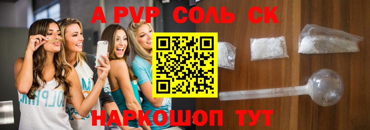 A-PVP кристаллы  Альфа ПВП Соль  Alfa_PVP крисы CK  Валуйки  где купить наркоту  Вход с VPN 