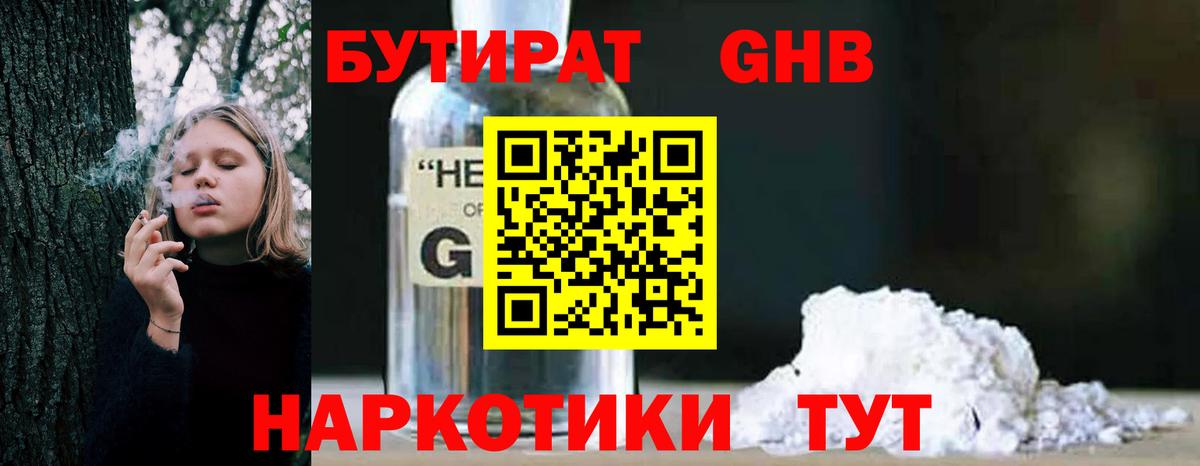 Валуйки  БУТИРАТ BDO 33%  Вход с VPN 