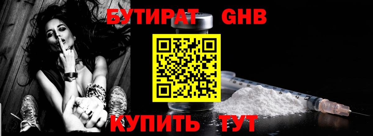 Бутират бутик Валуйки