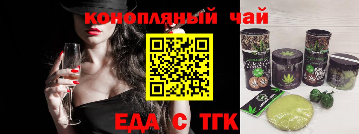 Еда ТГК конопля  Вход с VPN  Валуйки 