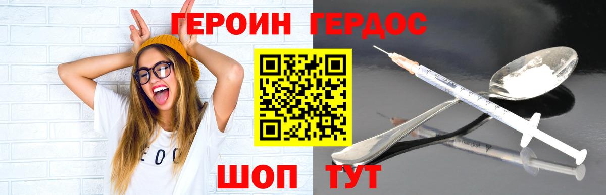 Валуйки  ГЕРОИН герыч  Вход с VPN 