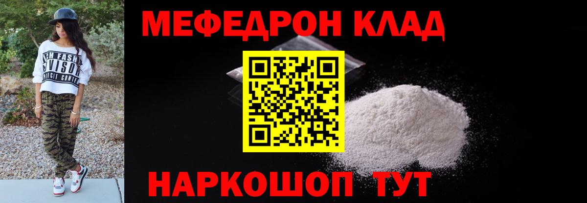 Меф  Валуйки