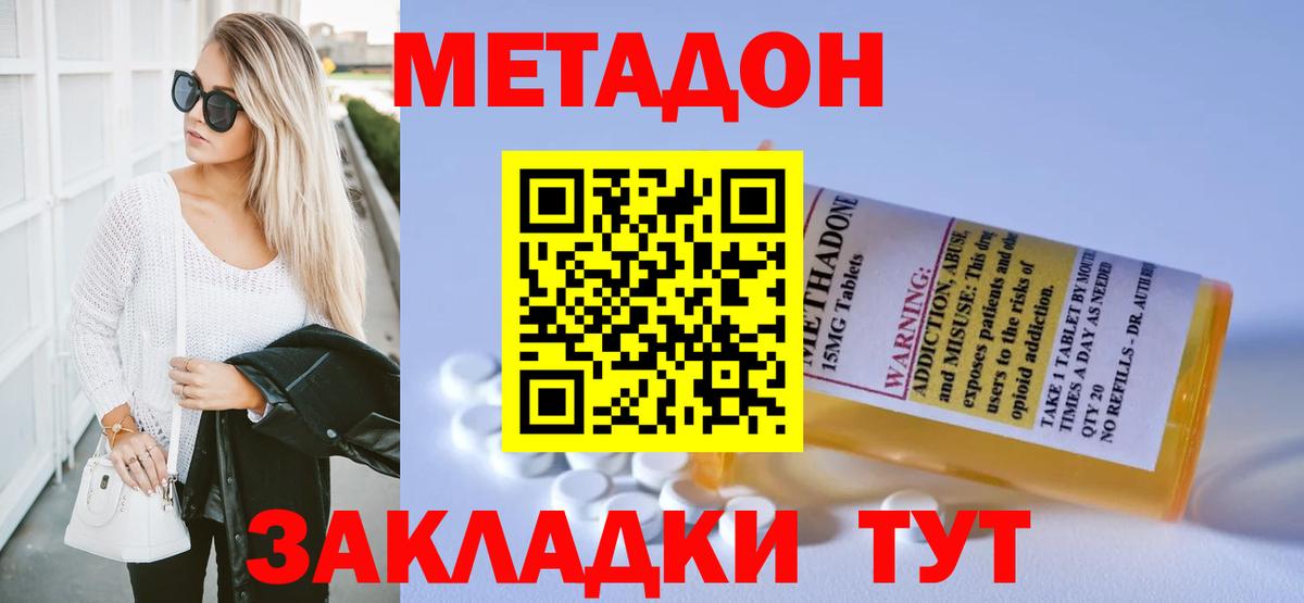 Метадон methadone Валуйки